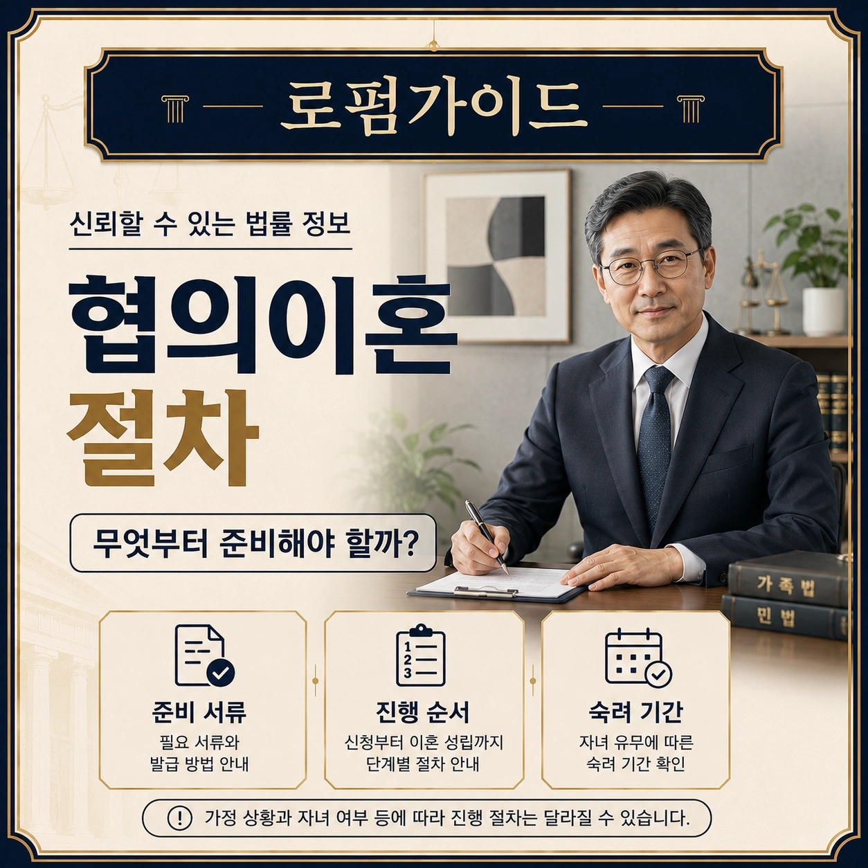 협의이혼 절차 안내 썸네일